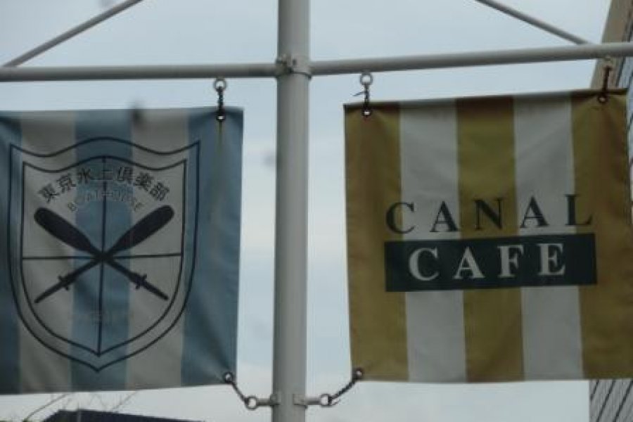 Canal Cafe อิอิดะบาชิ